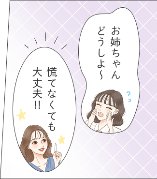 女の子：お姉ちゃんどうしよ〜　お姉ちゃん：慌てなくても大丈夫!!