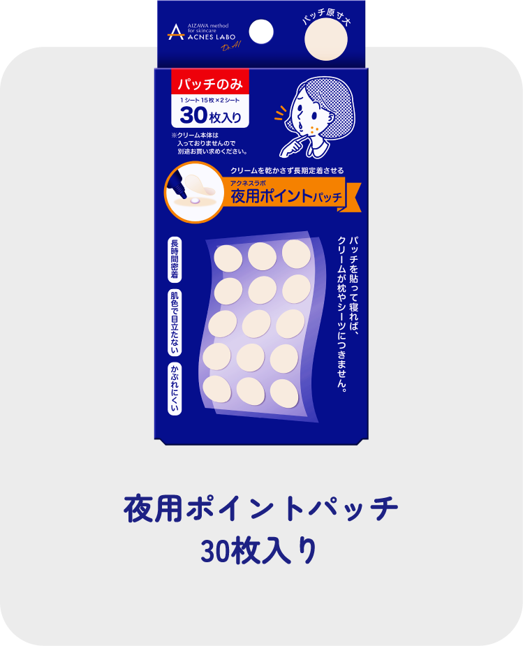 夜用ポイントパッチ 30枚入り