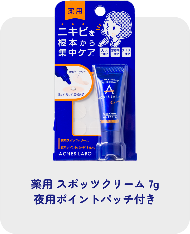 薬用 スポッツクリーム 7g 夜用ポイントパッチ付き
