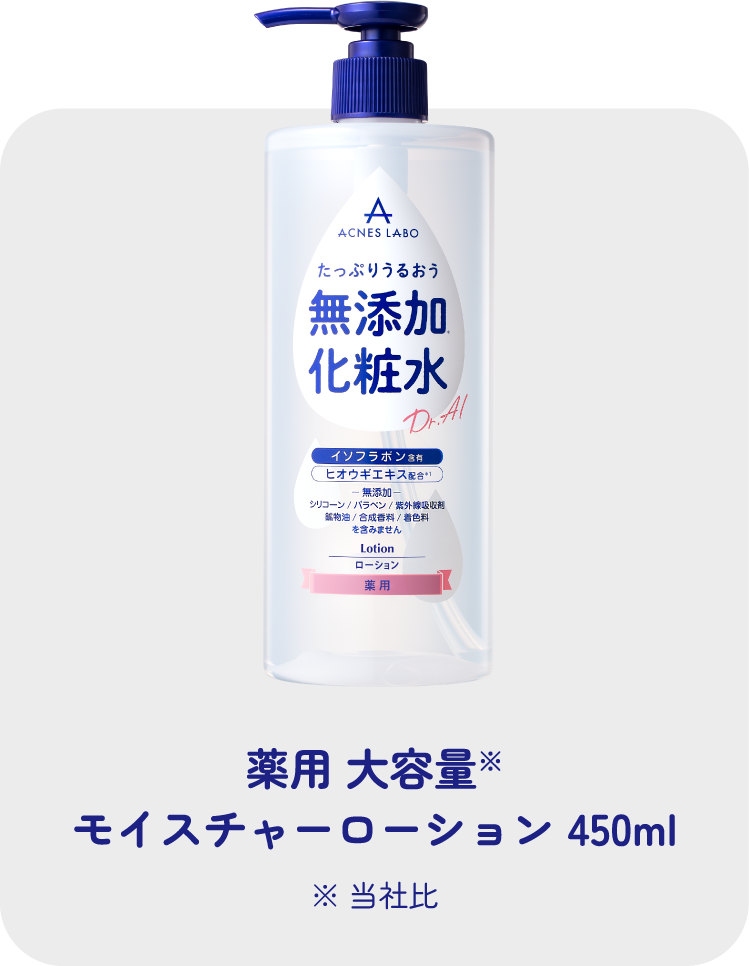 薬用 大容量※モイスチャーローション 450ml