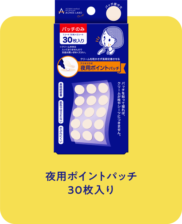 夜用ポイントパッチ 30枚入り