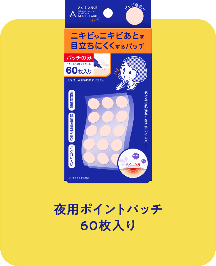 夜用ポイントパッチ 60枚入り