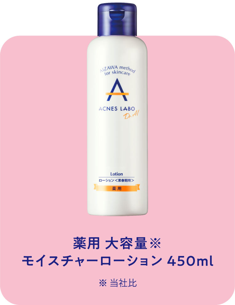 薬用 大容量※モイスチャーローション 450ml
