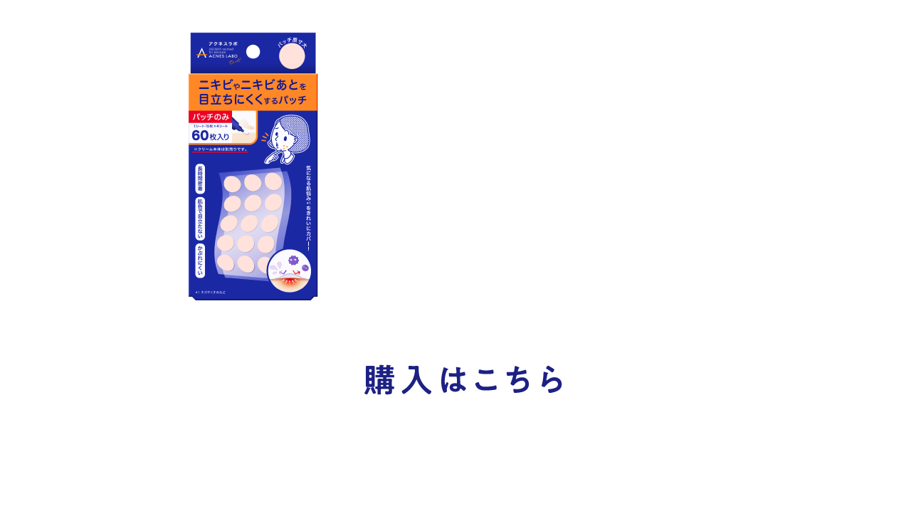 夜用ポイントパッチ