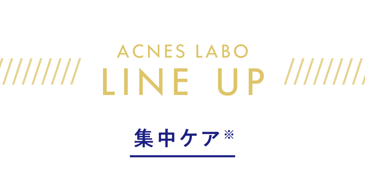 集中ケア
