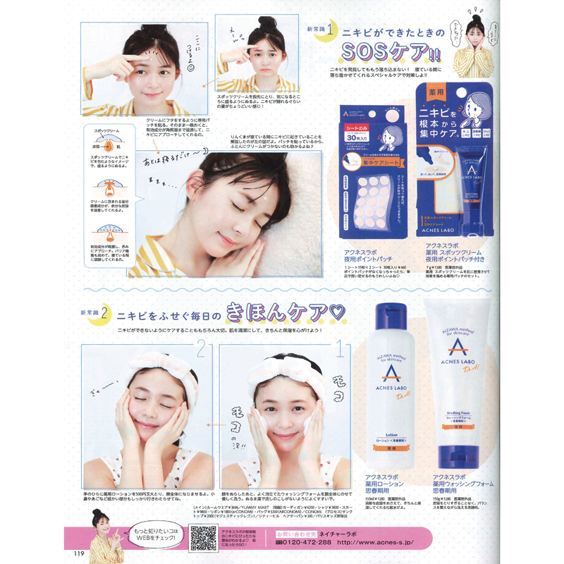 ニュース アクネスラボ Acnes Labo
